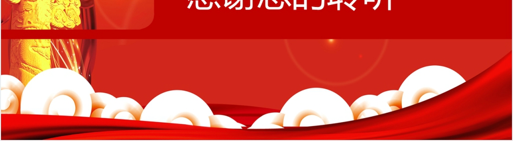争做四个合格党员研讨报告PPT模板 争做四个合格党员研讨报告PPT模板