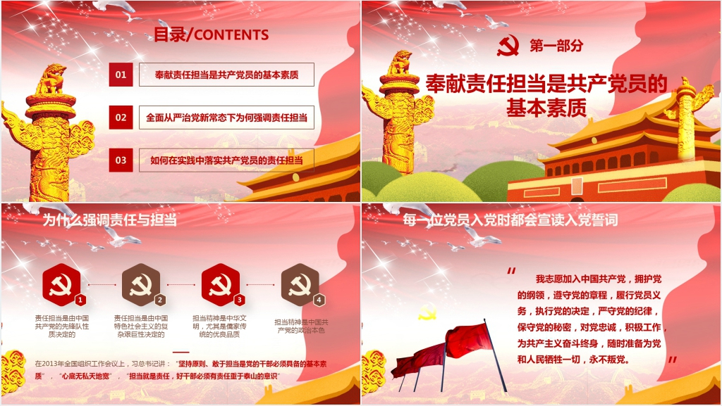 党政风党员党课学习培训通用PPT模板 党政风党员党课学习培训通用PPT模板