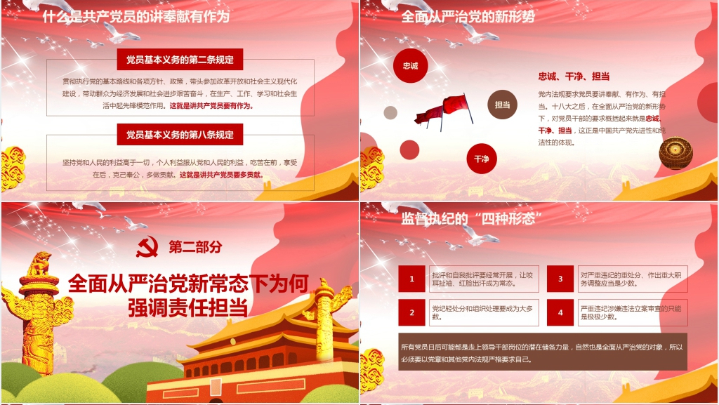党政风党员党课学习培训通用PPT模板 党政风党员党课学习培训通用PPT模板