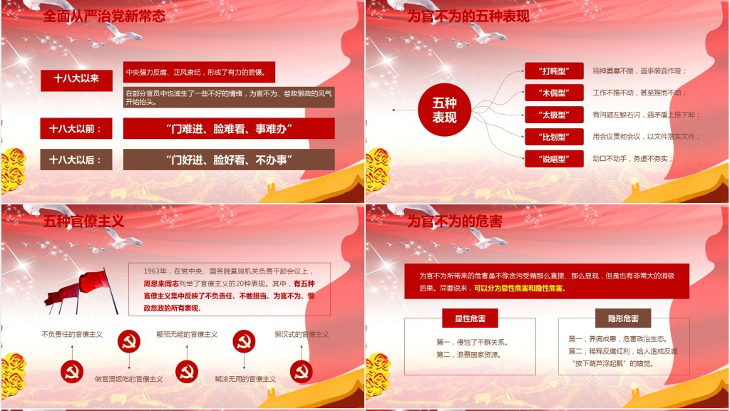 党政风党员党课学习培训通用PPT模板 党政风党员党课学习培训通用PPT模板
