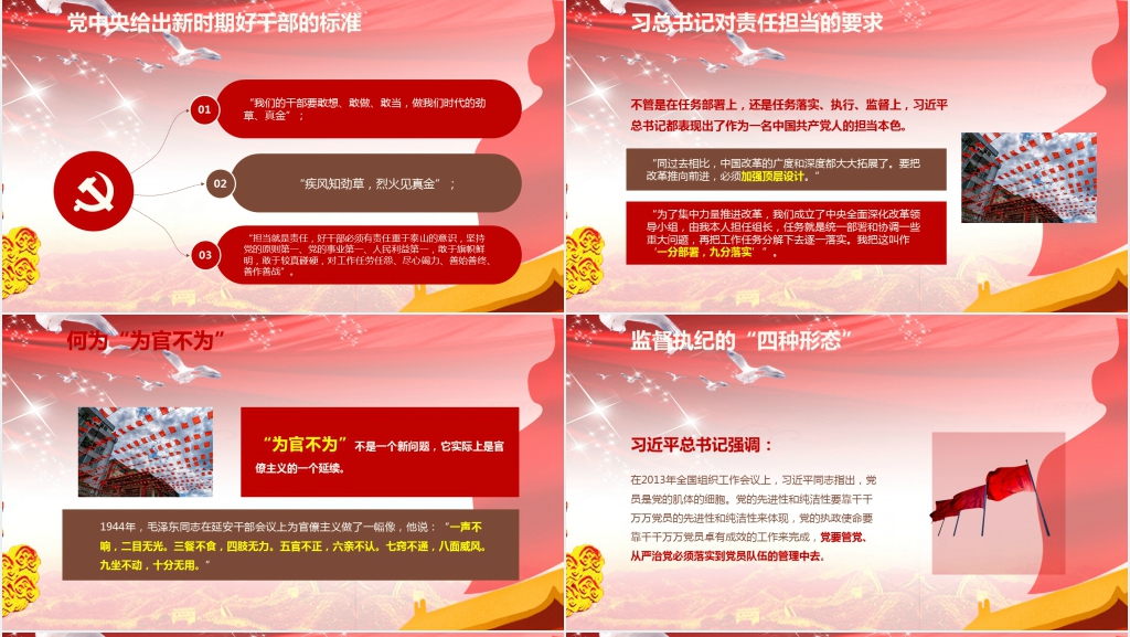 党政风党员党课学习培训通用PPT模板 党政风党员党课学习培训通用PPT模板