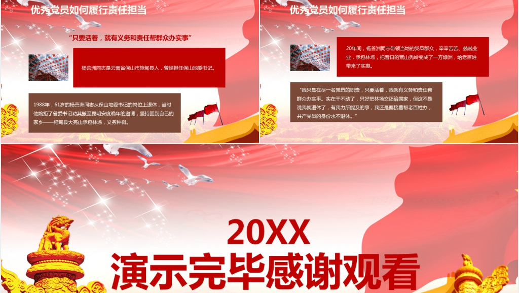 党政风党员党课学习培训通用PPT模板 党政风党员党课学习培训通用PPT模板