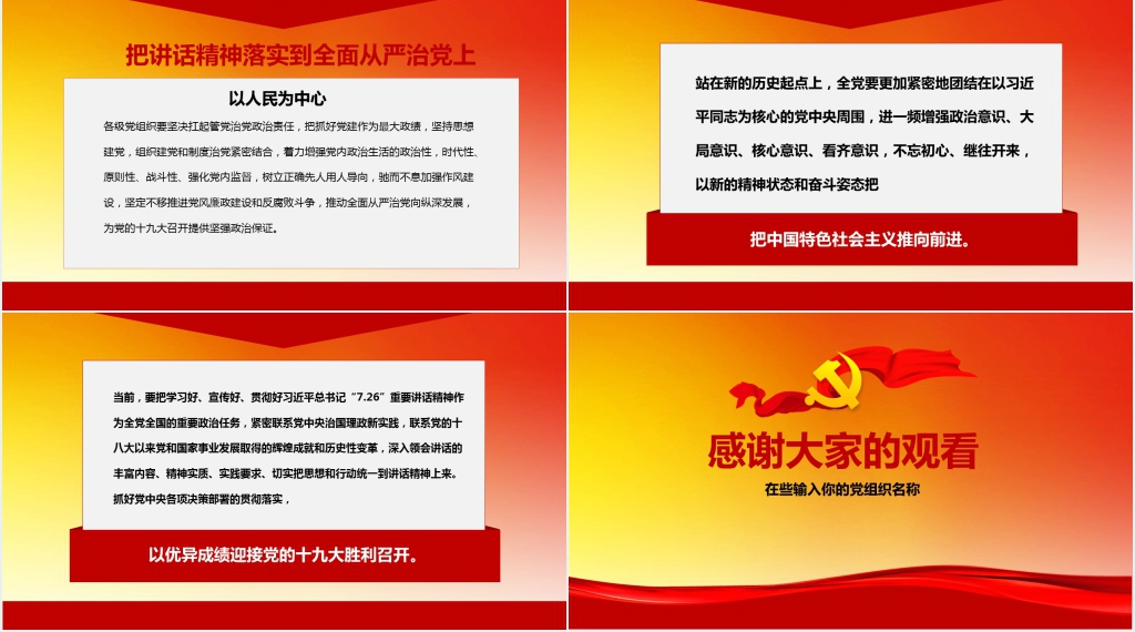 学习总书记7.26讲话解读PPT课件 学习总书记7.26讲话解读PPT课件