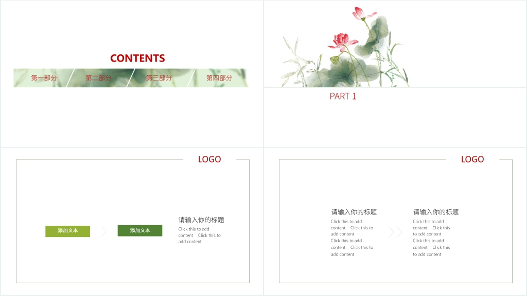 中国风荷塘月色背景PPT模板 中国风荷塘月色背景PPT模板