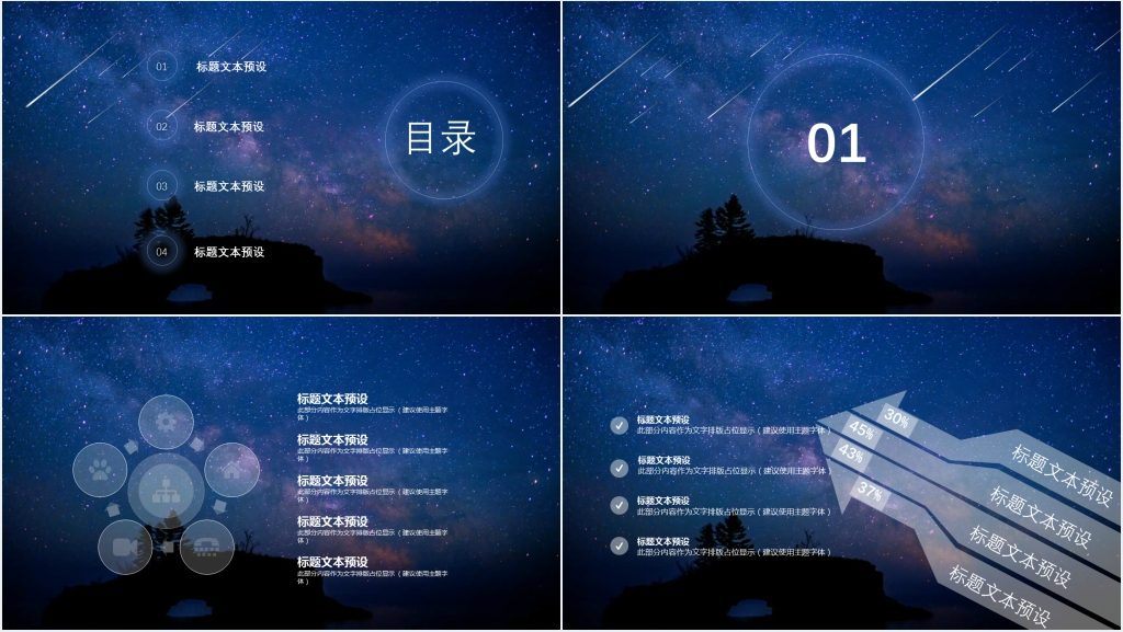 星空礼仪培训成果汇报PPT模板 星空礼仪培训成果汇报PPT模板