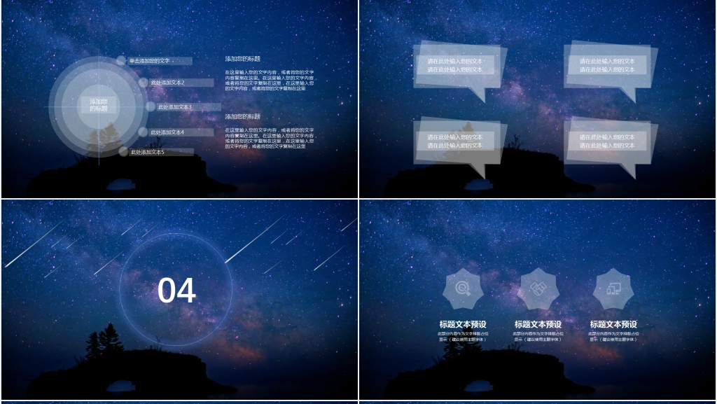 星空礼仪培训成果汇报PPT模板 星空礼仪培训成果汇报PPT模板