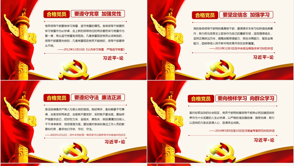 结合四讲四有做合格党员PPT党课 结合四讲四有做合格党员PPT党课