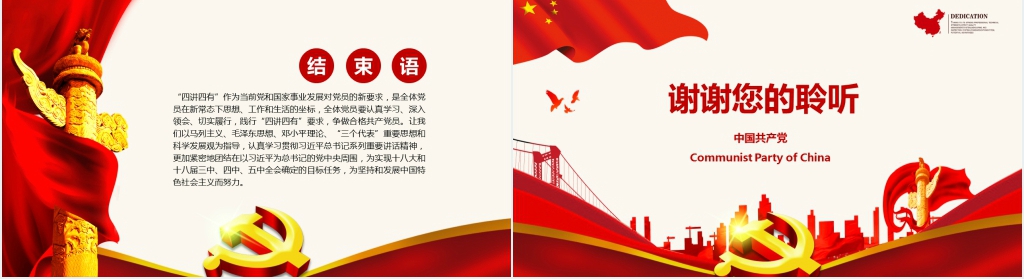结合四讲四有做合格党员PPT党课 结合四讲四有做合格党员PPT党课