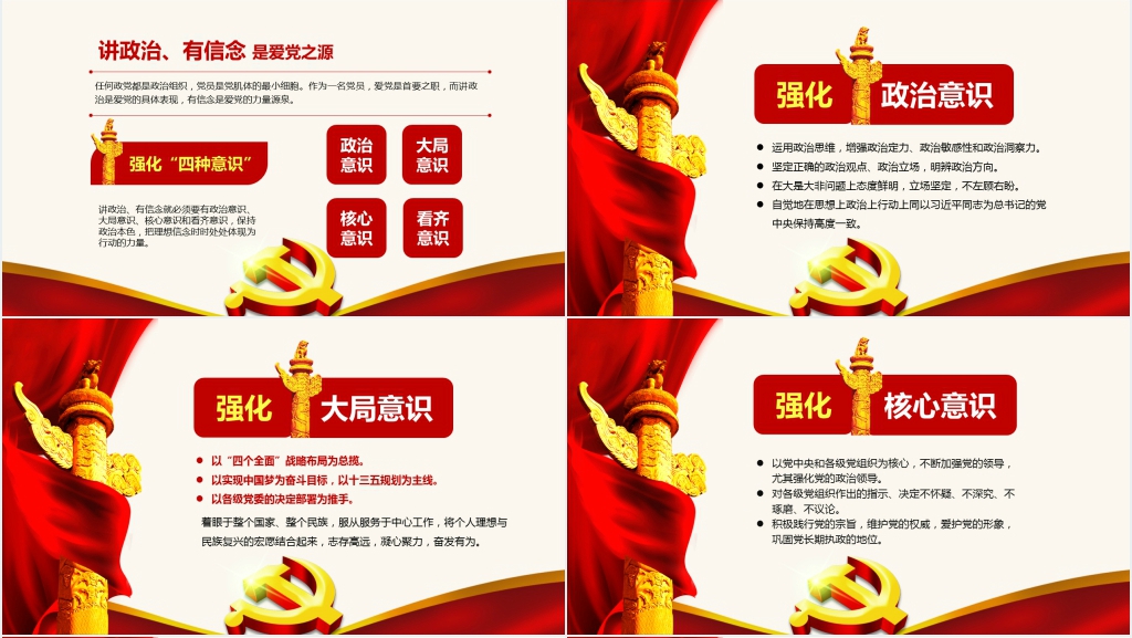 结合四讲四有做合格党员PPT党课 结合四讲四有做合格党员PPT党课