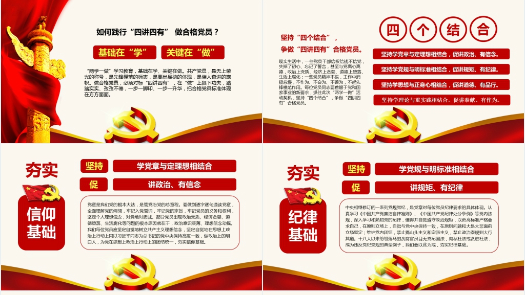 结合四讲四有做合格党员PPT党课 结合四讲四有做合格党员PPT党课