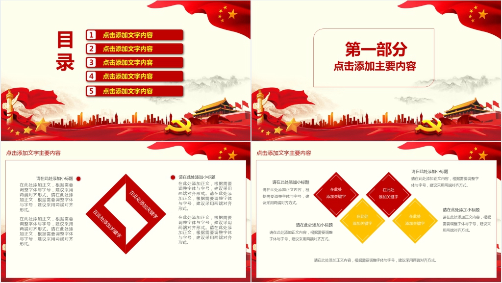 不忘初心砥砺前行年终总结PPT模板 不忘初心砥砺前行年终总结PPT模板