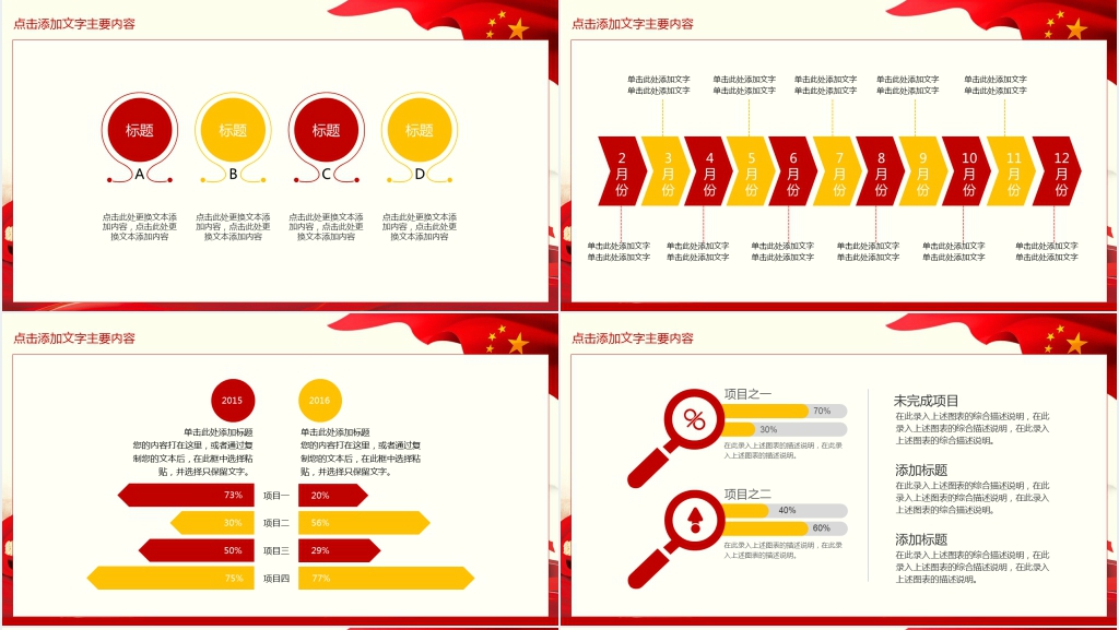 不忘初心砥砺前行年终总结PPT模板 不忘初心砥砺前行年终总结PPT模板