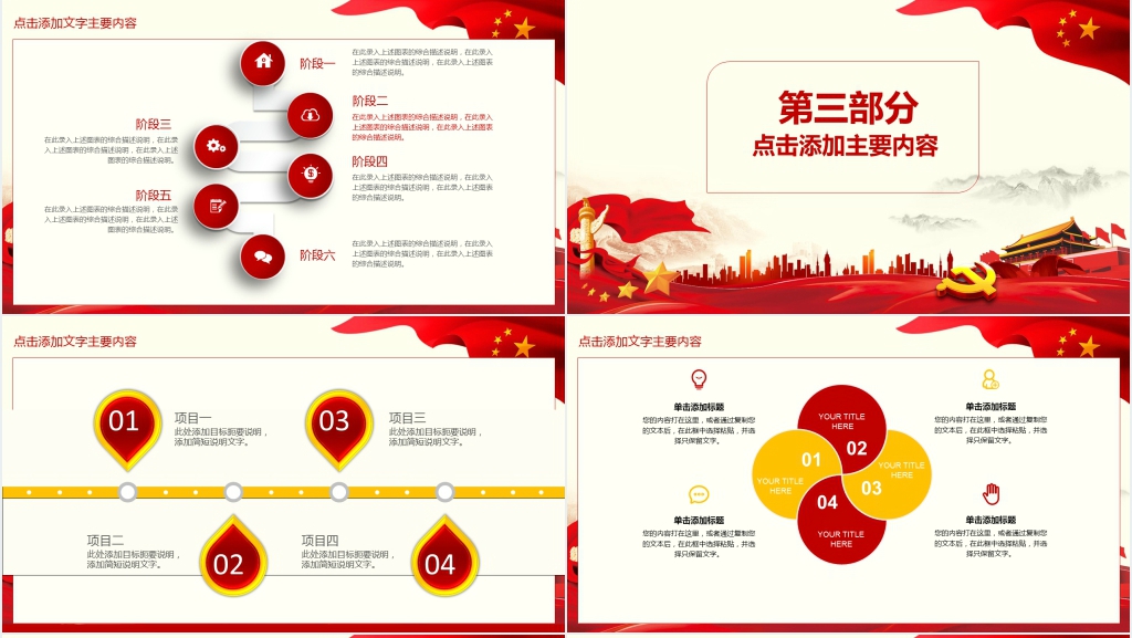 不忘初心砥砺前行年终总结PPT模板 不忘初心砥砺前行年终总结PPT模板