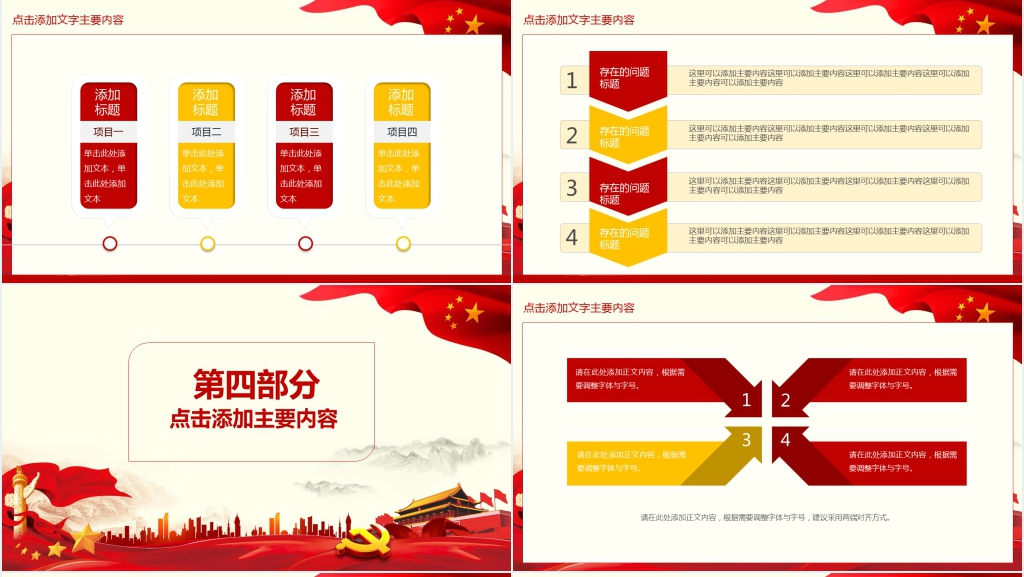 不忘初心砥砺前行年终总结PPT模板 不忘初心砥砺前行年终总结PPT模板