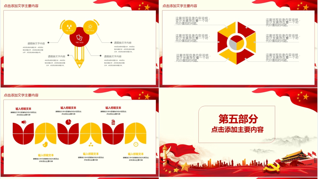 不忘初心砥砺前行年终总结PPT模板 不忘初心砥砺前行年终总结PPT模板