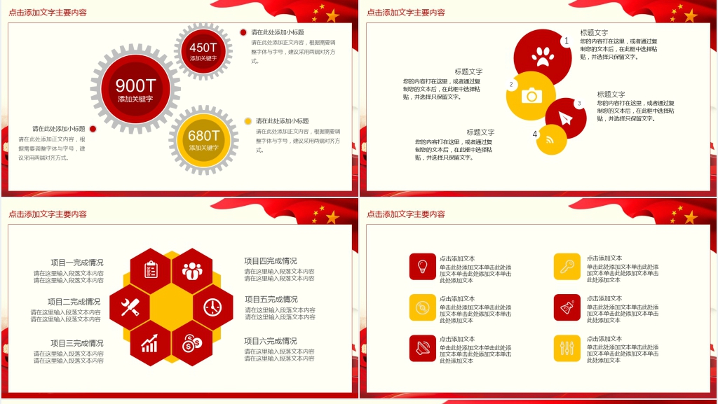 不忘初心砥砺前行年终总结PPT模板 不忘初心砥砺前行年终总结PPT模板