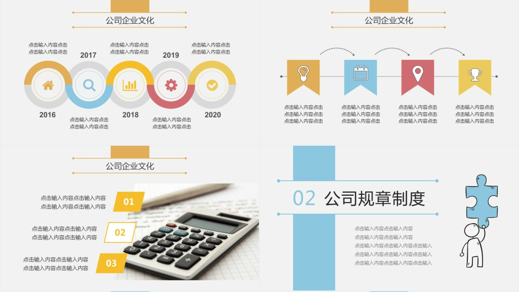新入职员工的企业文化培训通用PPT模板 新入职员工的企业文化培训通用PPT模板