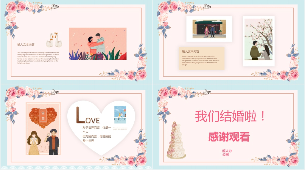 婚礼策划与流程PPT模板 婚礼策划与流程PPT模板