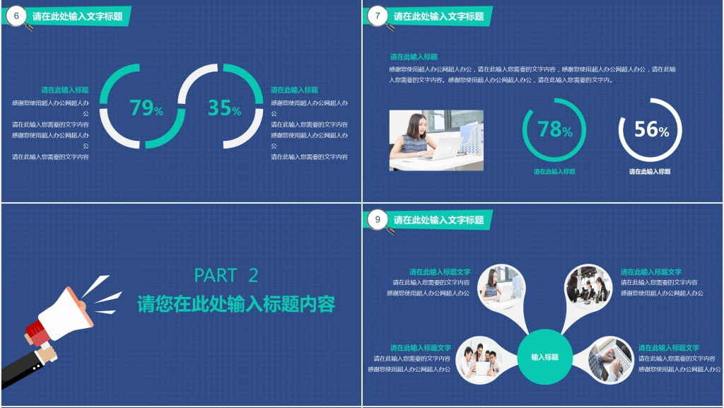 企业用人招聘PPT模板 企业用人招聘PPT模板