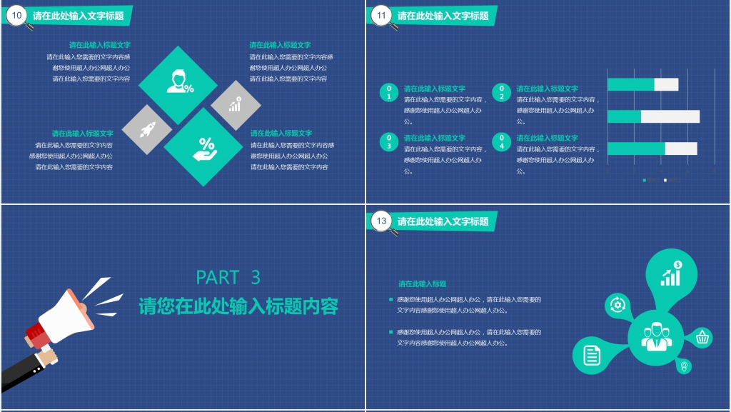 企业用人招聘PPT模板 企业用人招聘PPT模板