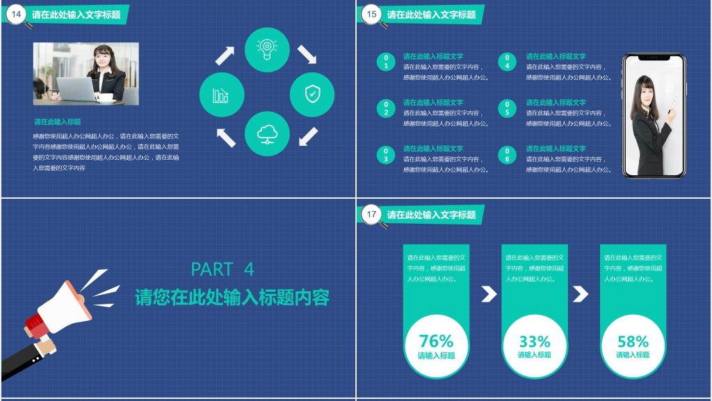 企业用人招聘PPT模板 企业用人招聘PPT模板