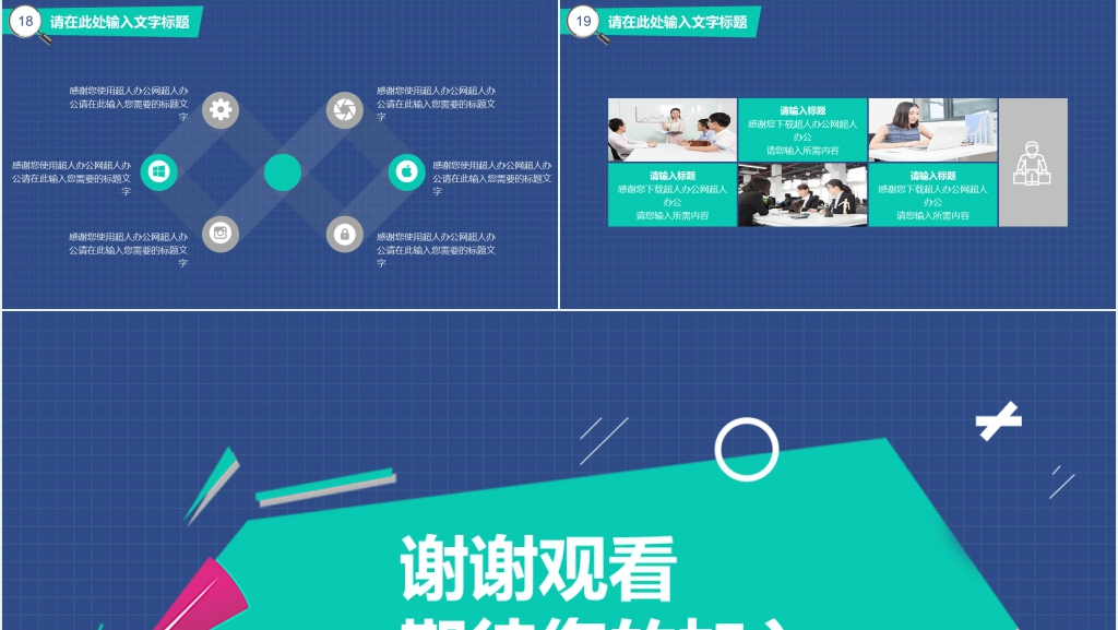 企业用人招聘PPT模板 企业用人招聘PPT模板