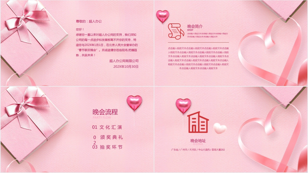 感恩节晚会邀请函PPT模板 感恩节晚会邀请函PPT模板
