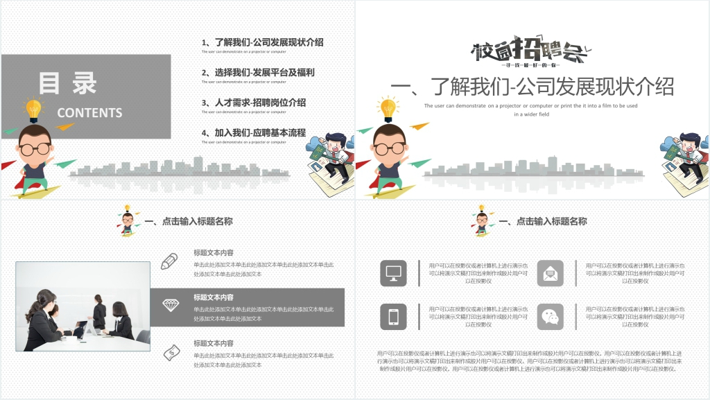 创意卡通校园企业招聘宣讲PPT模板 创意卡通校园企业招聘宣讲PPT模板