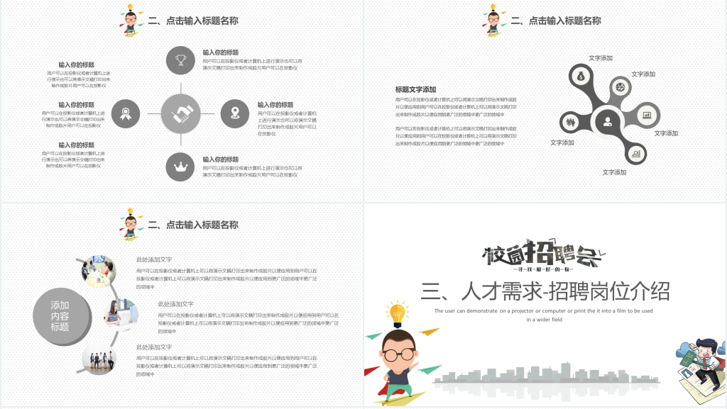 创意卡通校园企业招聘宣讲PPT模板 创意卡通校园企业招聘宣讲PPT模板
