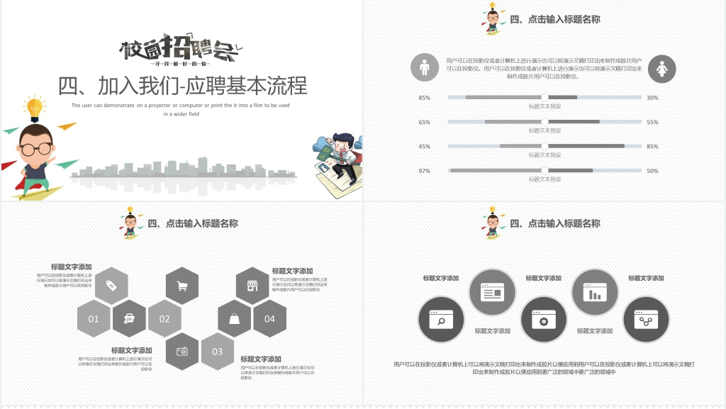 创意卡通校园企业招聘宣讲PPT模板 创意卡通校园企业招聘宣讲PPT模板