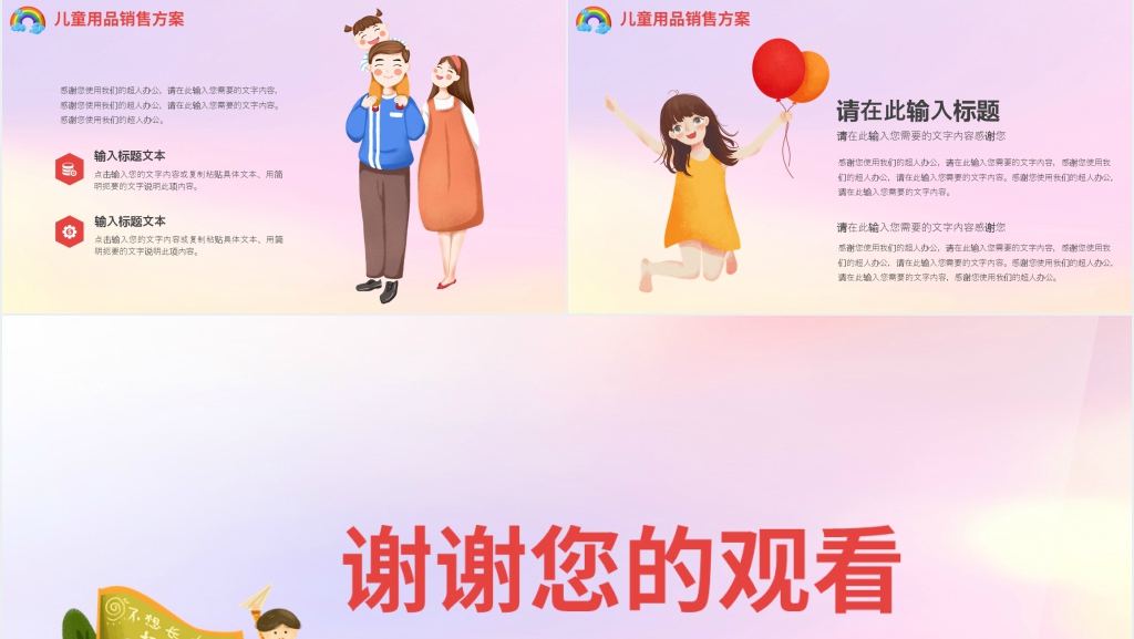 六一儿童节童年活动方案PPT模板 六一儿童节童年活动方案PPT模板