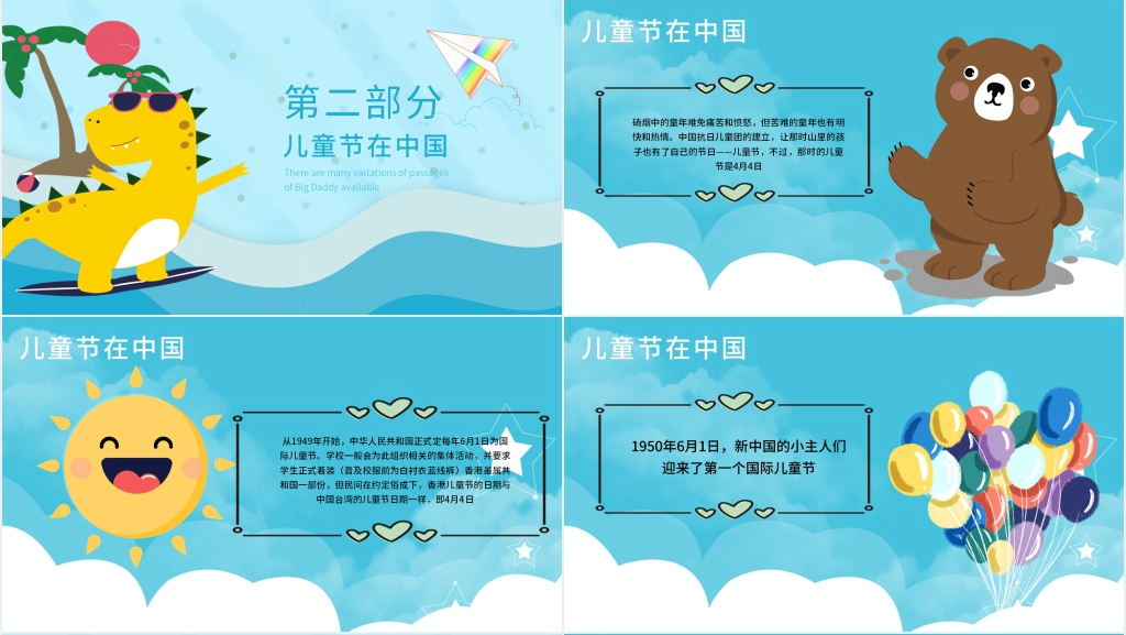 六一儿童节资料介绍的PPT模板 六一儿童节资料介绍的PPT模板