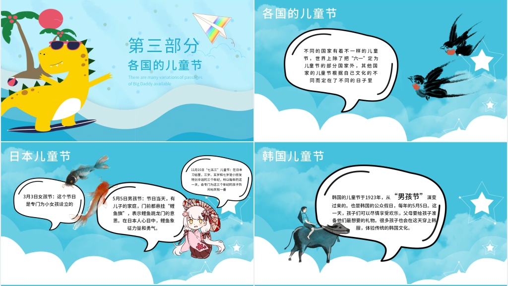 六一儿童节资料介绍的PPT模板 六一儿童节资料介绍的PPT模板