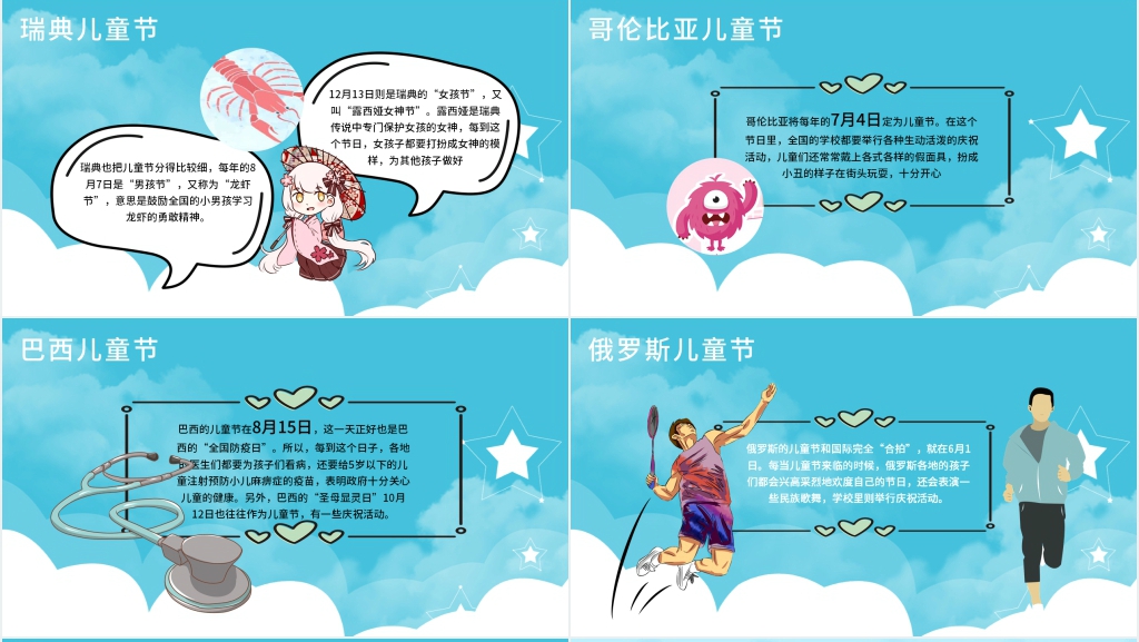 六一儿童节资料介绍的PPT模板 六一儿童节资料介绍的PPT模板