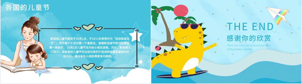 六一儿童节资料介绍的PPT模板 六一儿童节资料介绍的PPT模板