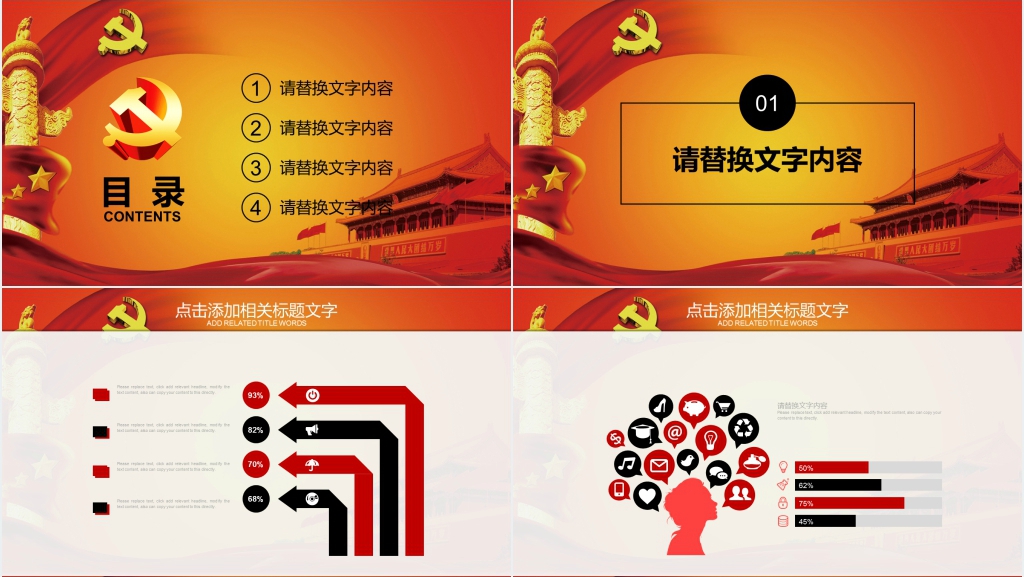 中国国防建设领导体制PPT模板 中国国防建设领导体制PPT模板