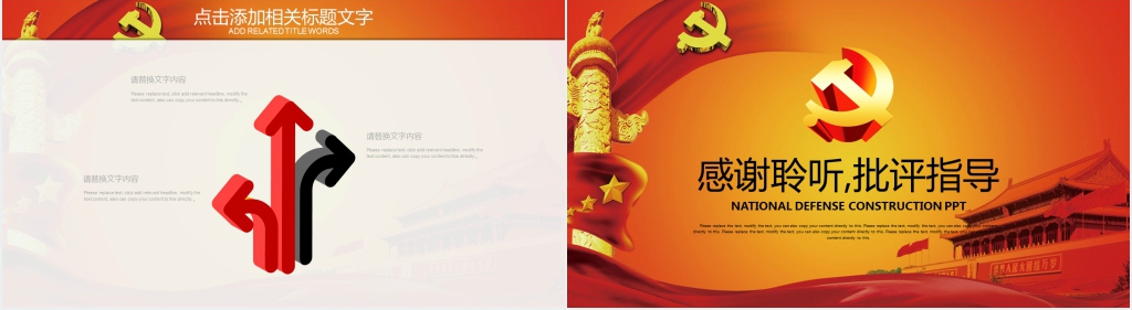 中国国防建设领导体制PPT模板 中国国防建设领导体制PPT模板