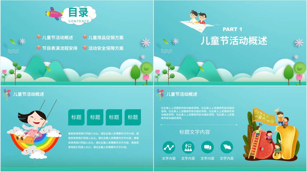 小班语言六一国际儿童节PPT模板