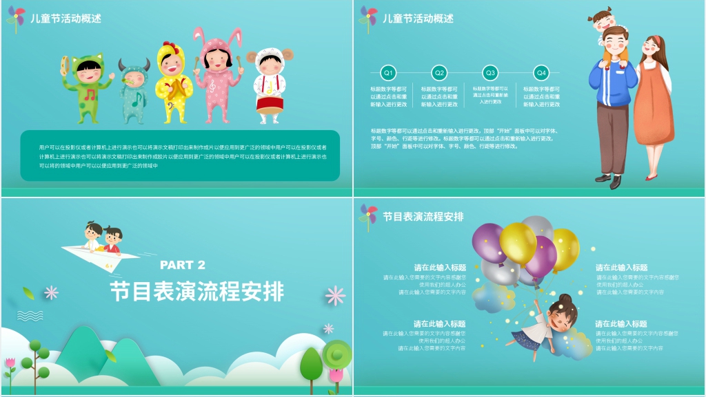 小班语言六一国际儿童节PPT模板