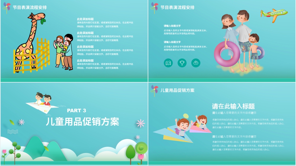 小班语言六一国际儿童节PPT模板