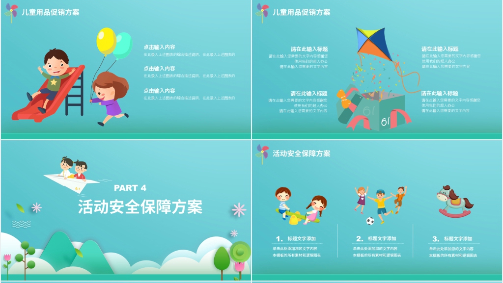 小班语言六一国际儿童节PPT模板