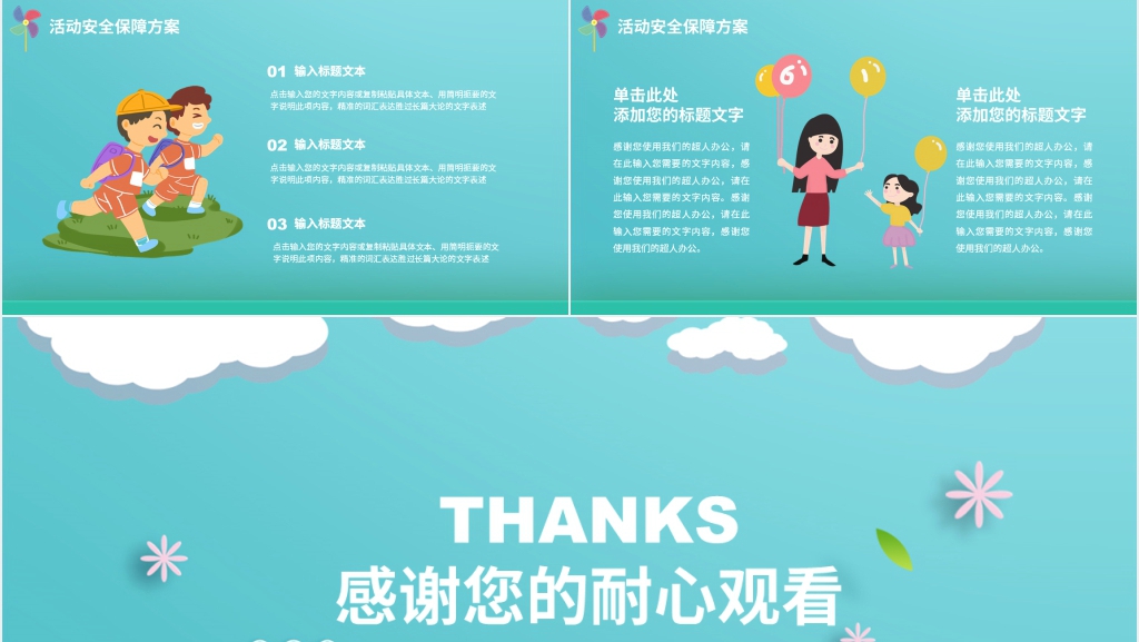 小班语言六一国际儿童节PPT模板