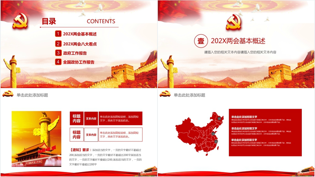 聚焦两会奋进新时代PPT模板