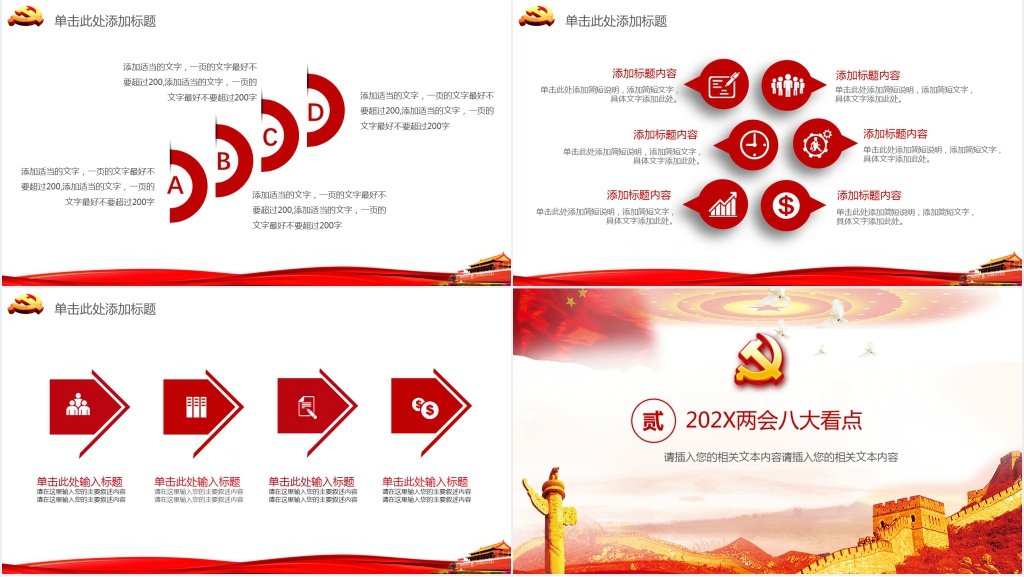 聚焦两会奋进新时代PPT模板