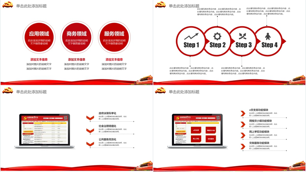 聚焦两会奋进新时代PPT模板