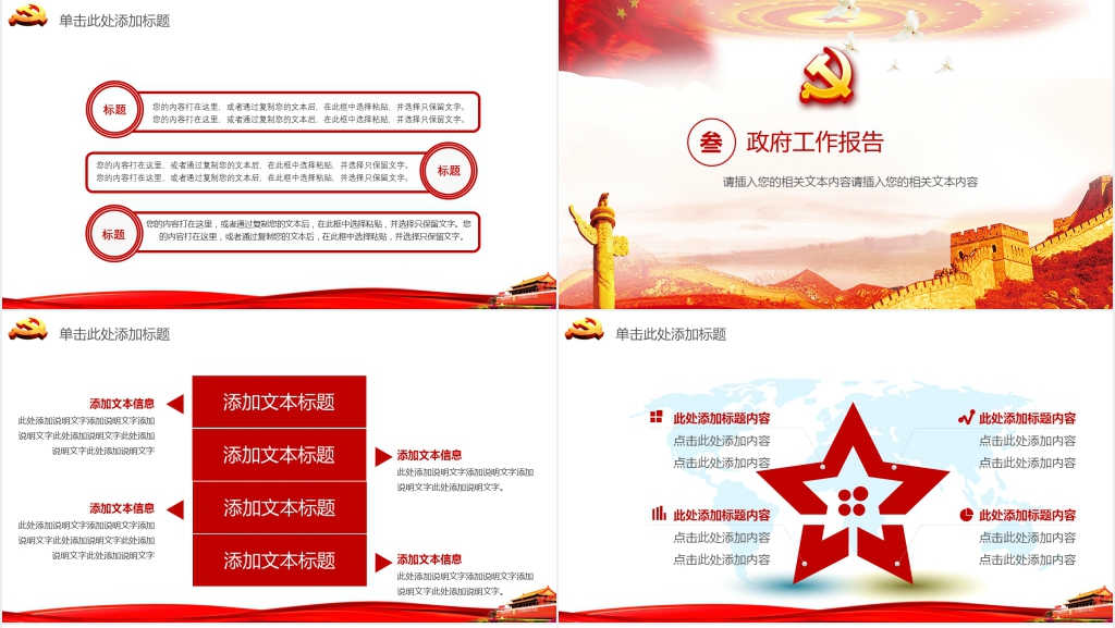 聚焦两会奋进新时代PPT模板