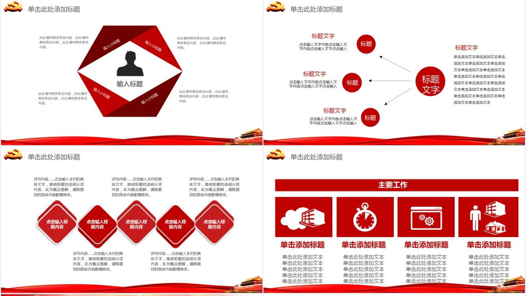 聚焦两会奋进新时代PPT模板