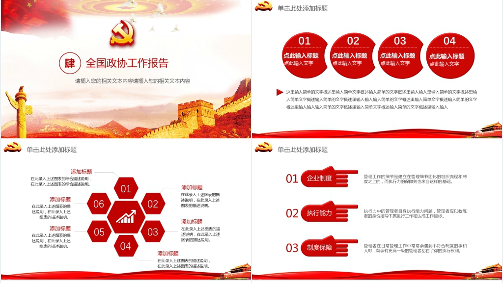 聚焦两会奋进新时代PPT模板