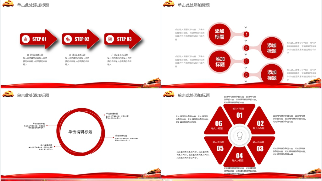 聚焦两会奋进新时代PPT模板