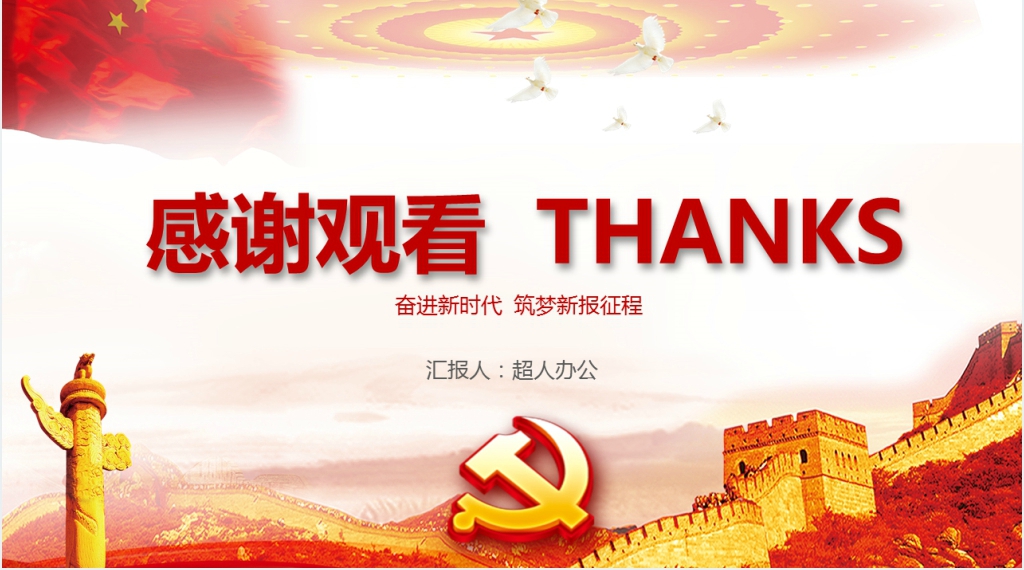 聚焦两会奋进新时代PPT模板